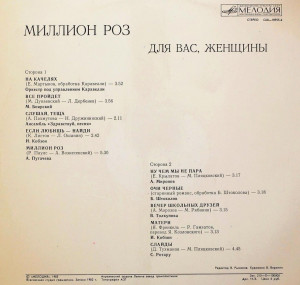 dlya-vas,-jenschinyi!-(million-roz)-1982-01 (1)